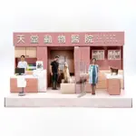 紙紮天堂動物醫院