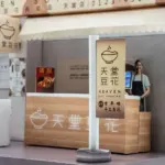 紙紮天堂豆花店：圖片 8