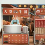 紙紮台灣夜市：圖片 4