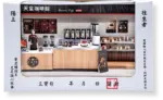 紙紮天堂咖啡館：圖片 7