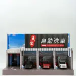 紙紮天堂洗車場
