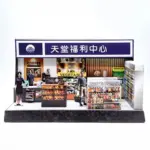 紙紮天堂福利中心