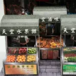 紙紮天堂菜市場：圖片 4
