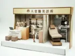 紙紮天堂醫美診所：圖片 3