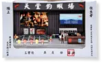 紙紮天堂釣蝦場：圖片 6