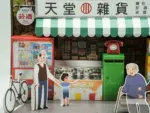 紙紮天堂雜貨店：圖片 4