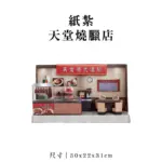 紙紮天堂燒臘店